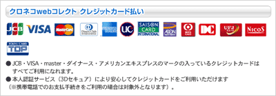 クレジッドカード払い