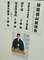 神田伯山独演会演目