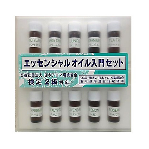 エッセンシャルオイル入門検定2級セット(2020改訂版)