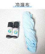 冷湿布